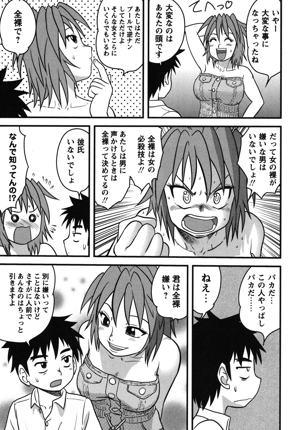 [後藤寿庵] 正しい性教育。 [DL版]