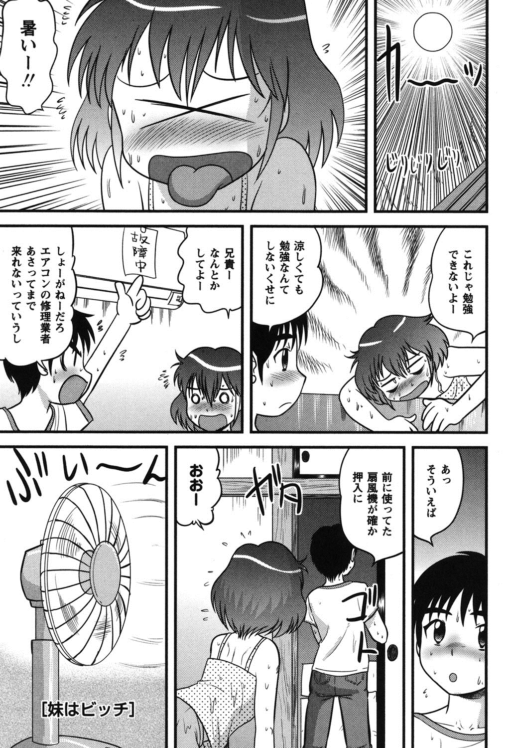 [後藤寿庵] 正しい性教育。 [DL版]