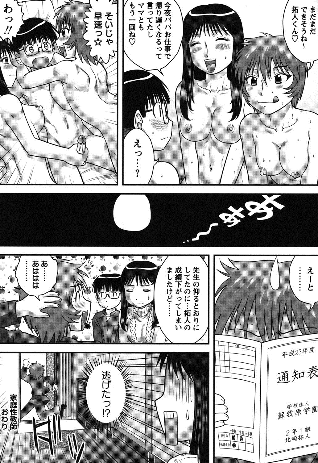 [後藤寿庵] 正しい性教育。 [DL版]