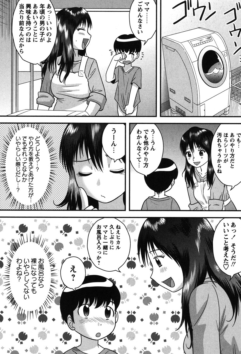 [後藤寿庵] 正しい性教育。 [DL版]