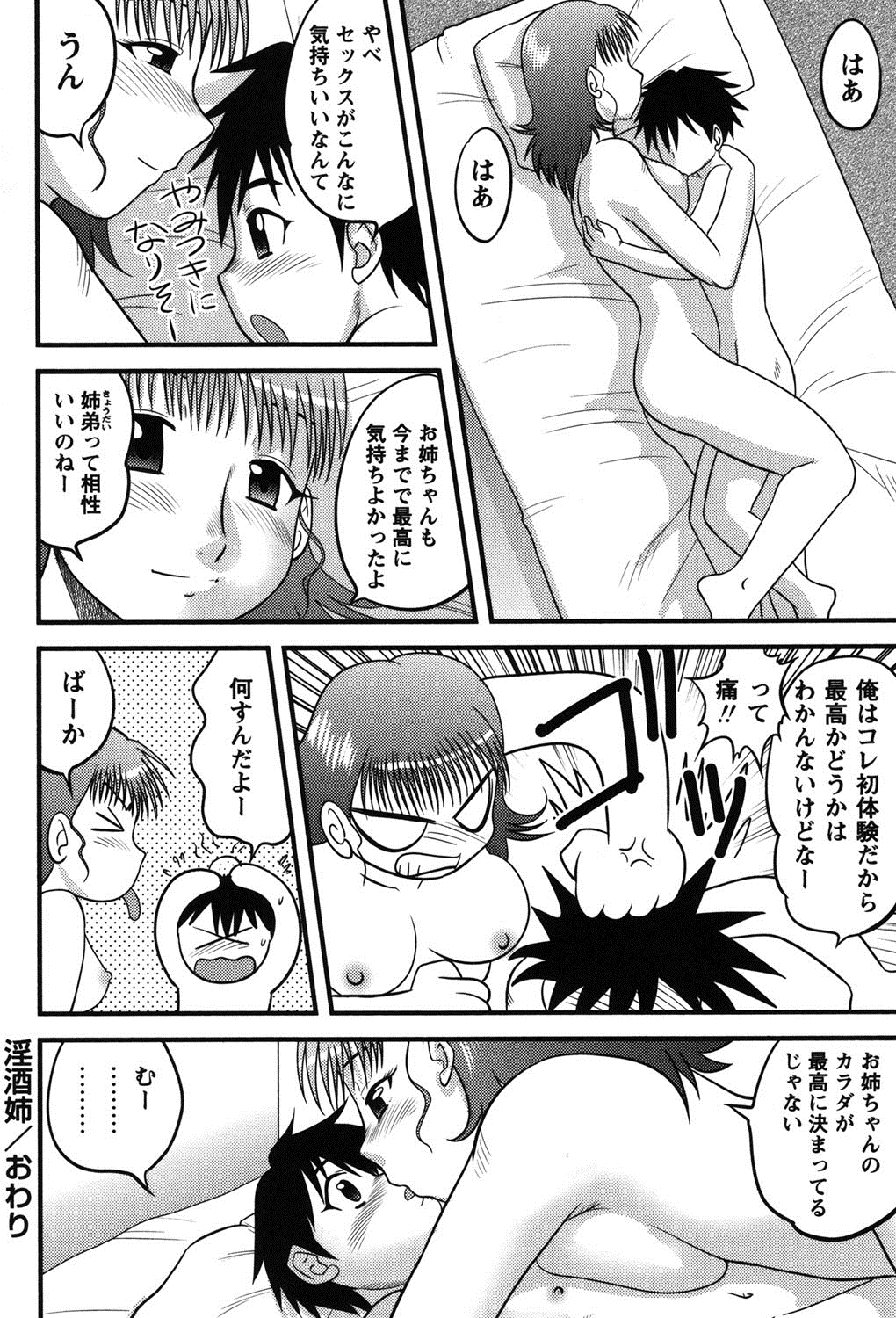 [後藤寿庵] 正しい性教育。 [DL版]