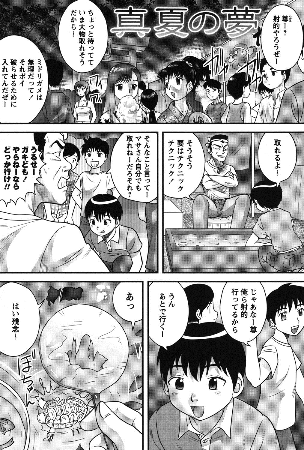[後藤寿庵] 正しい性教育。 [DL版]