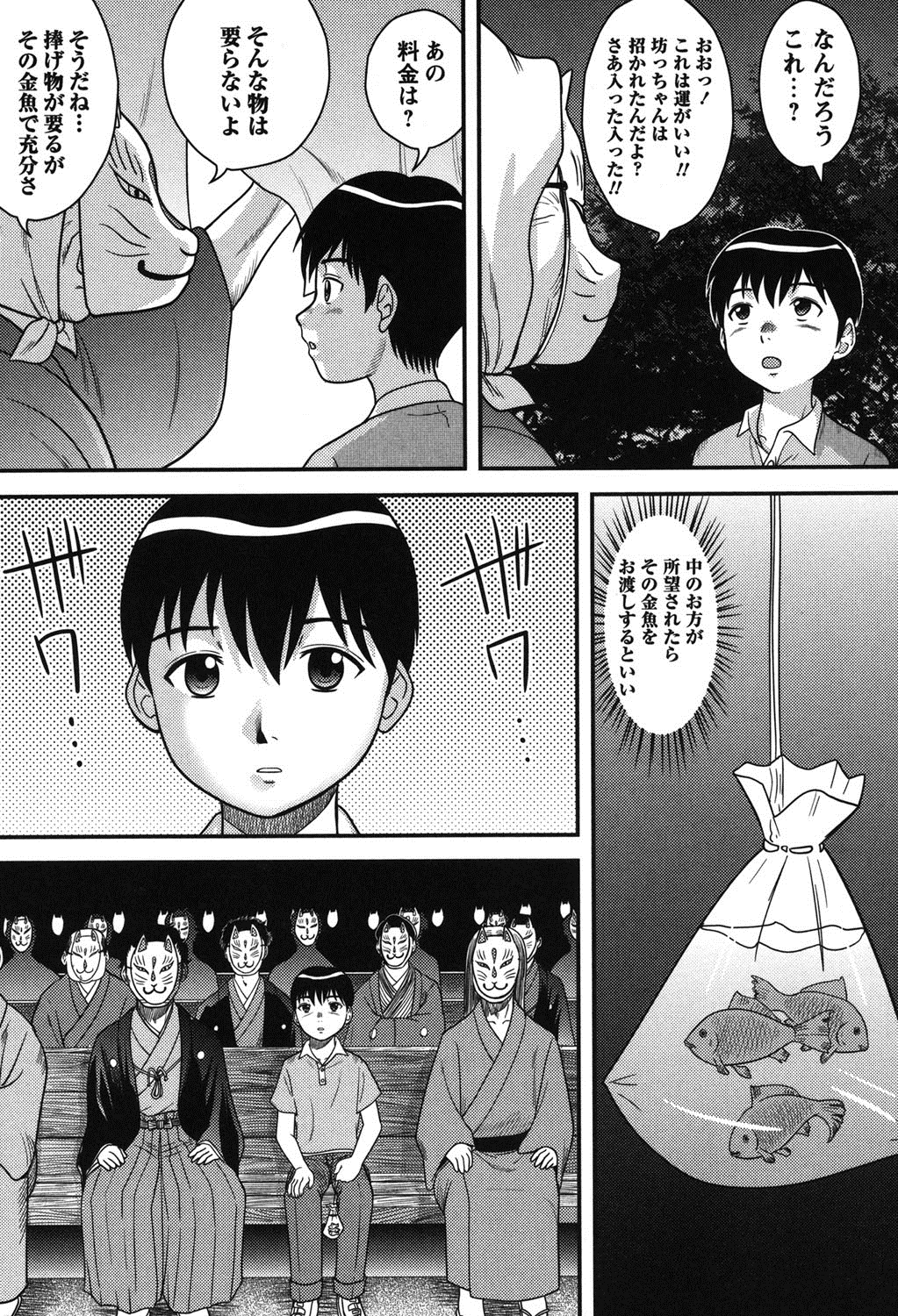 [後藤寿庵] 正しい性教育。 [DL版]