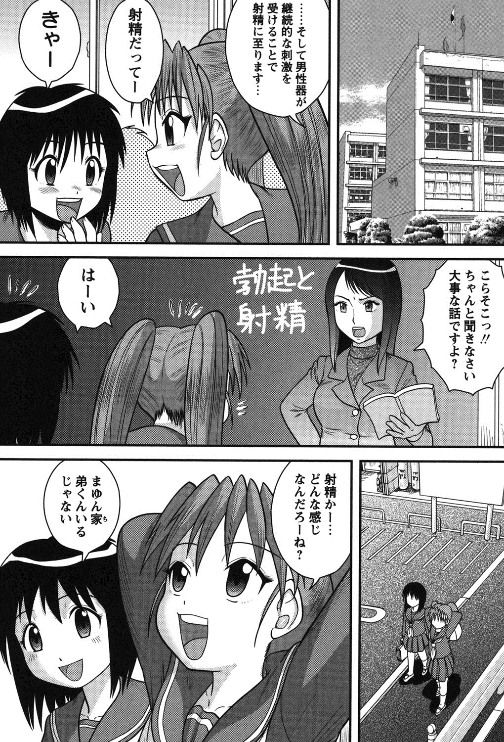 [後藤寿庵] 正しい性教育。 [DL版]