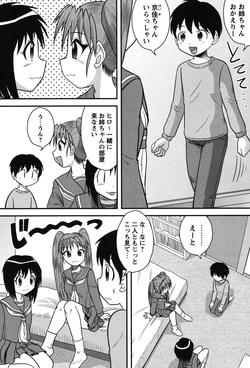 [後藤寿庵] 正しい性教育。 [DL版]