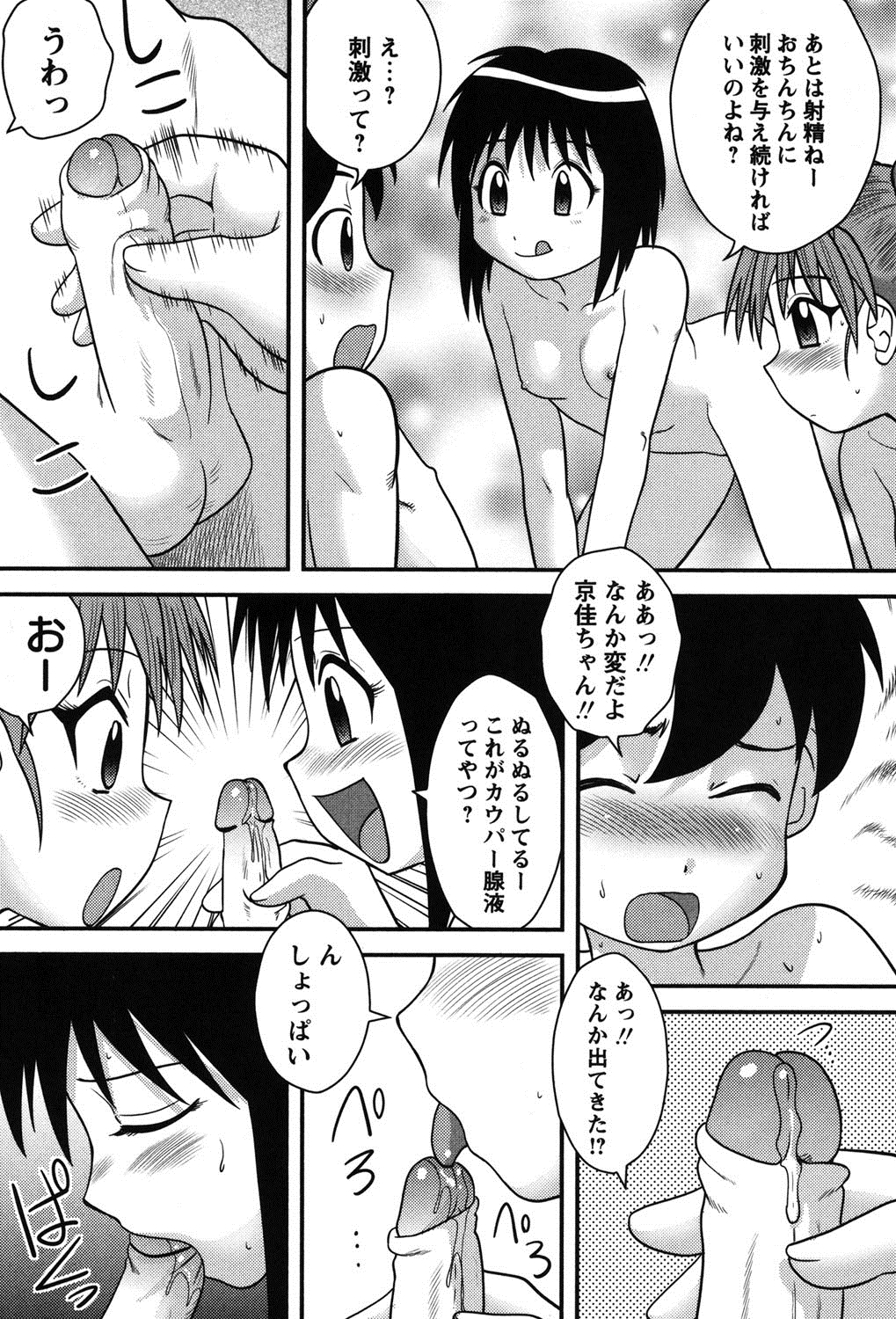[後藤寿庵] 正しい性教育。 [DL版]