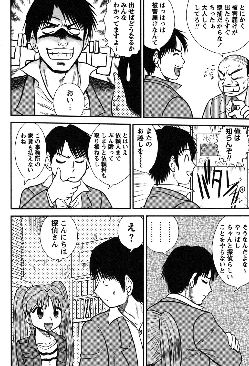 [後藤寿庵] 正しい性教育。 [DL版]