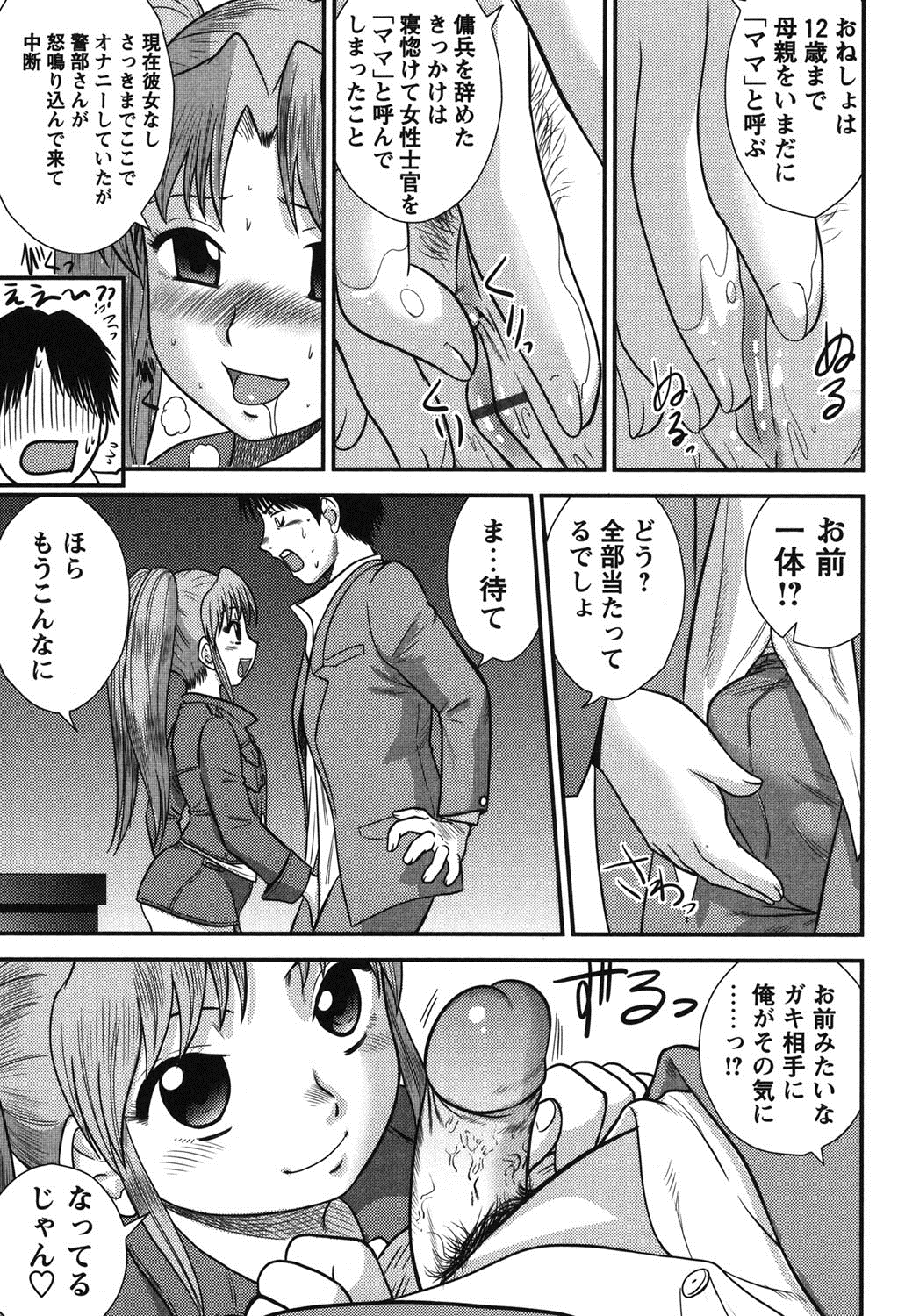 [後藤寿庵] 正しい性教育。 [DL版]