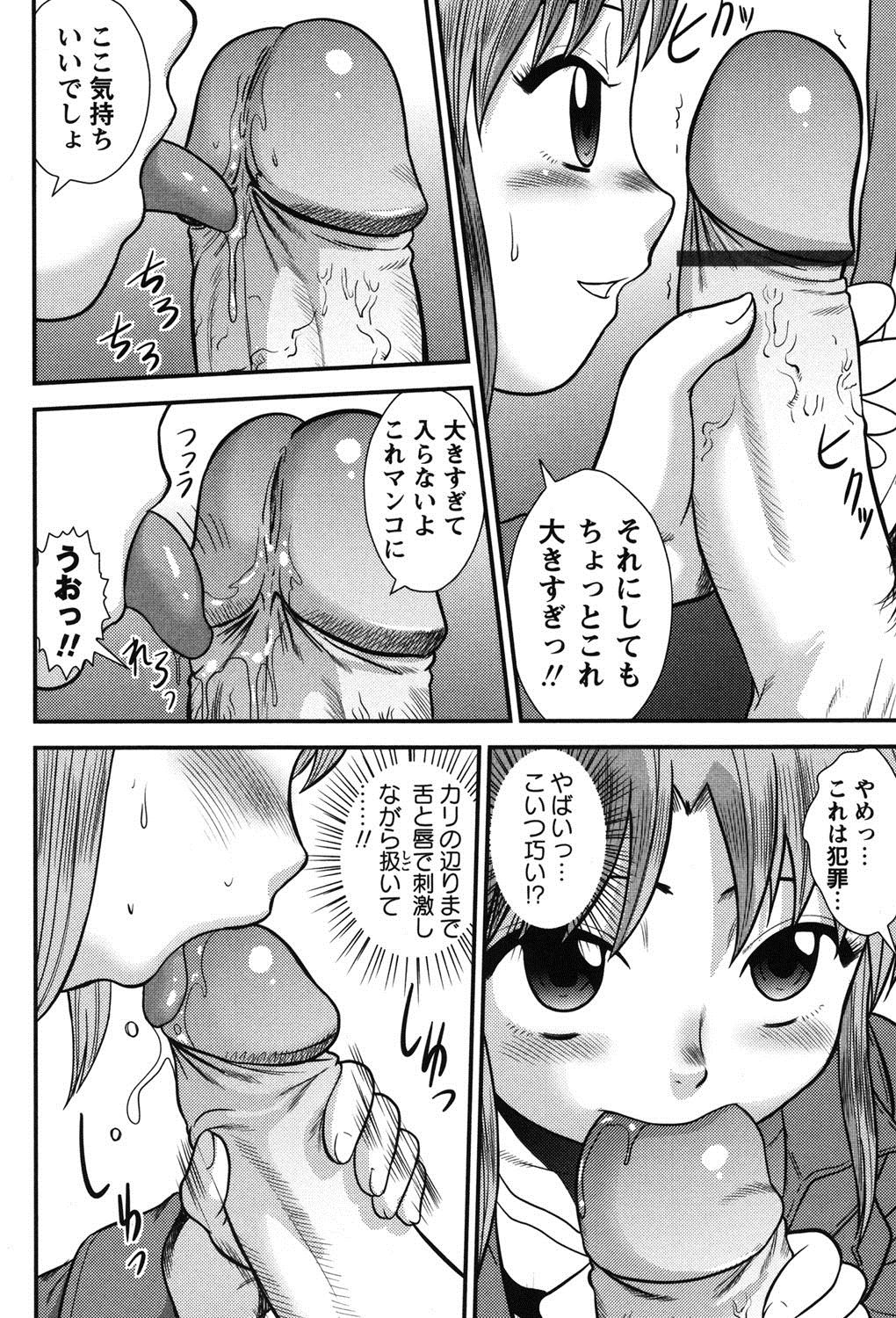 [後藤寿庵] 正しい性教育。 [DL版]