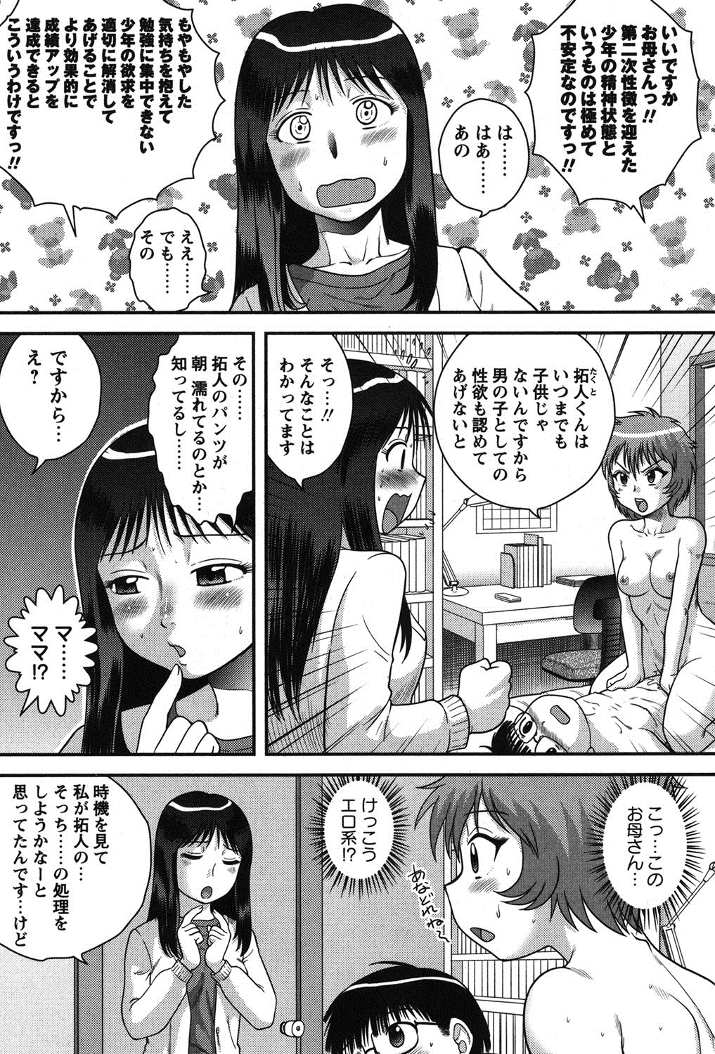 [後藤寿庵] 正しい性教育。 [DL版]