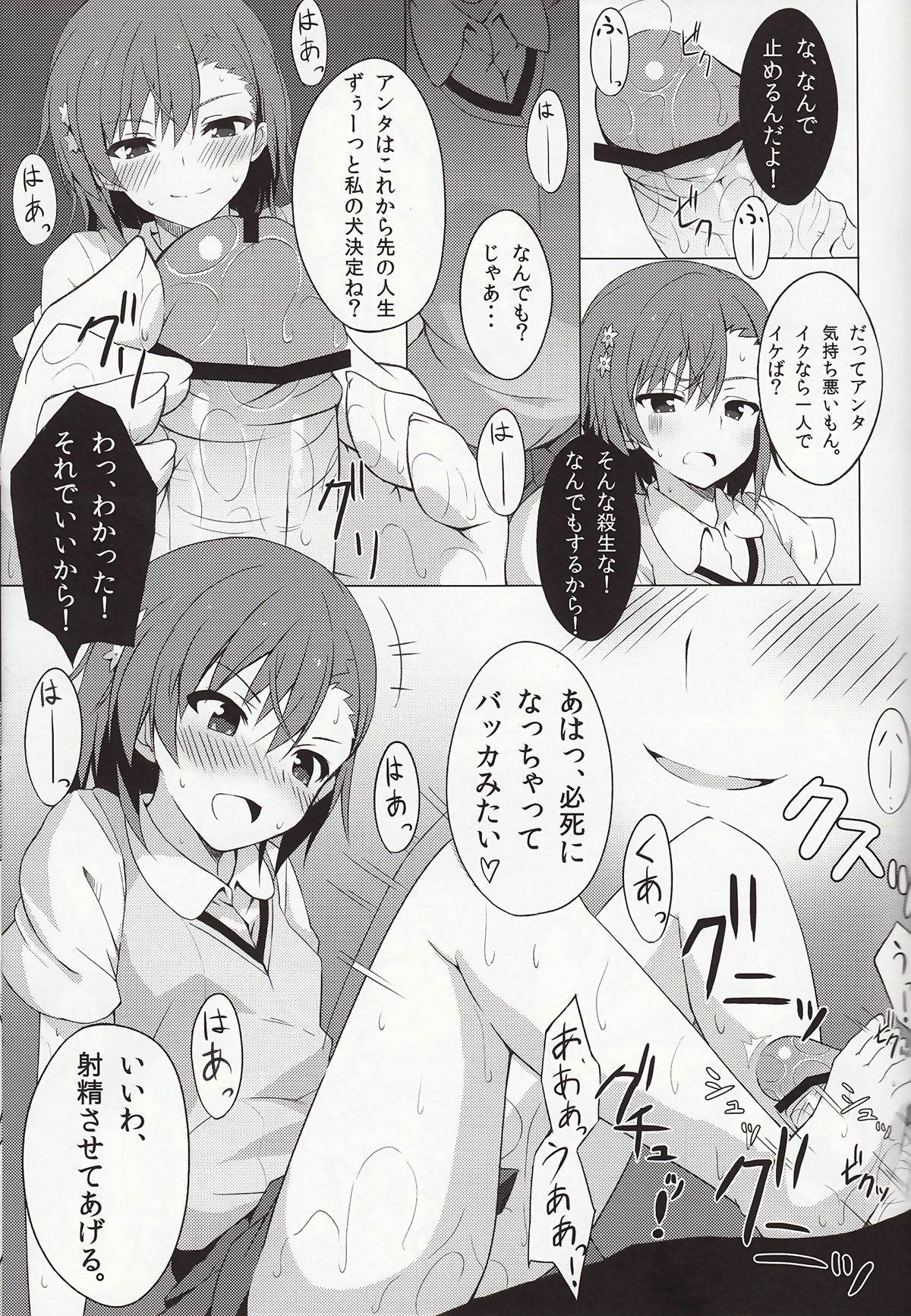 (C84) [深海飛行 (沖野琉人)] ビリビリ Shock！ (とある科学の超電磁砲)