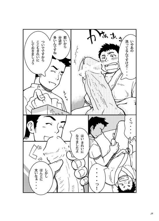 [春日企画] 終わりヨければ全てヨし！