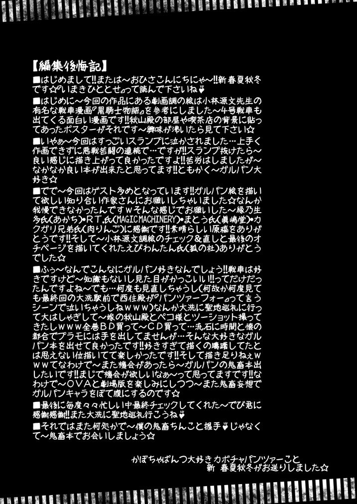 [サークルENERGY (新春夏秋冬)] ガールズ&ディシプリン (ガールズ&パンツァー) [DL版]