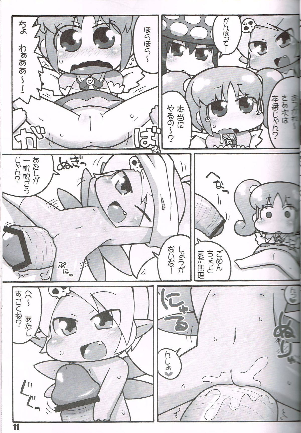 (C81) [ぐるり堂 (イクヰロン)] 果たして今冬何冊の同人誌が「○○妖精s」というタイトルだろうか (gdgd妖精s)