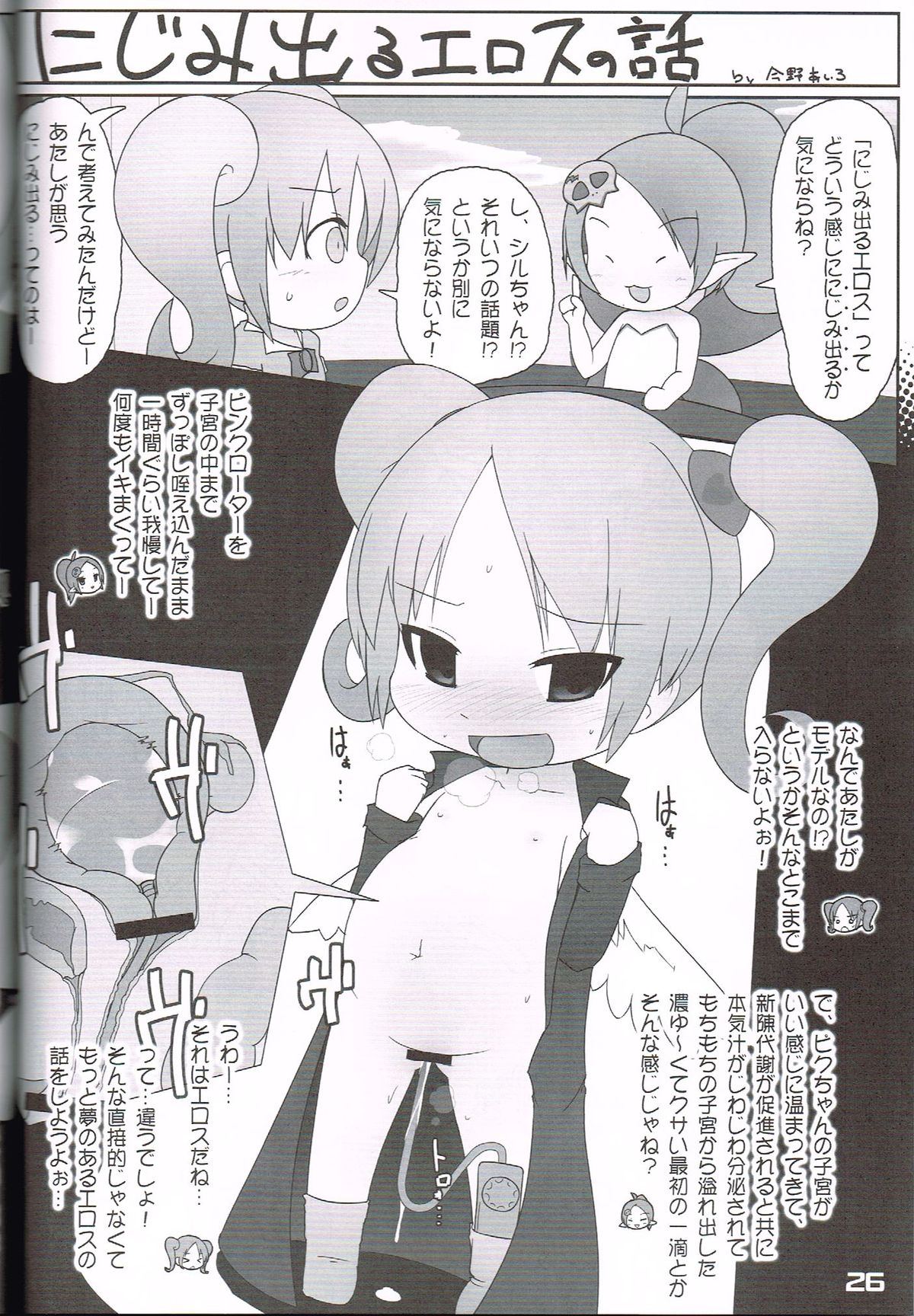 (C81) [ぐるり堂 (イクヰロン)] 果たして今冬何冊の同人誌が「○○妖精s」というタイトルだろうか (gdgd妖精s)