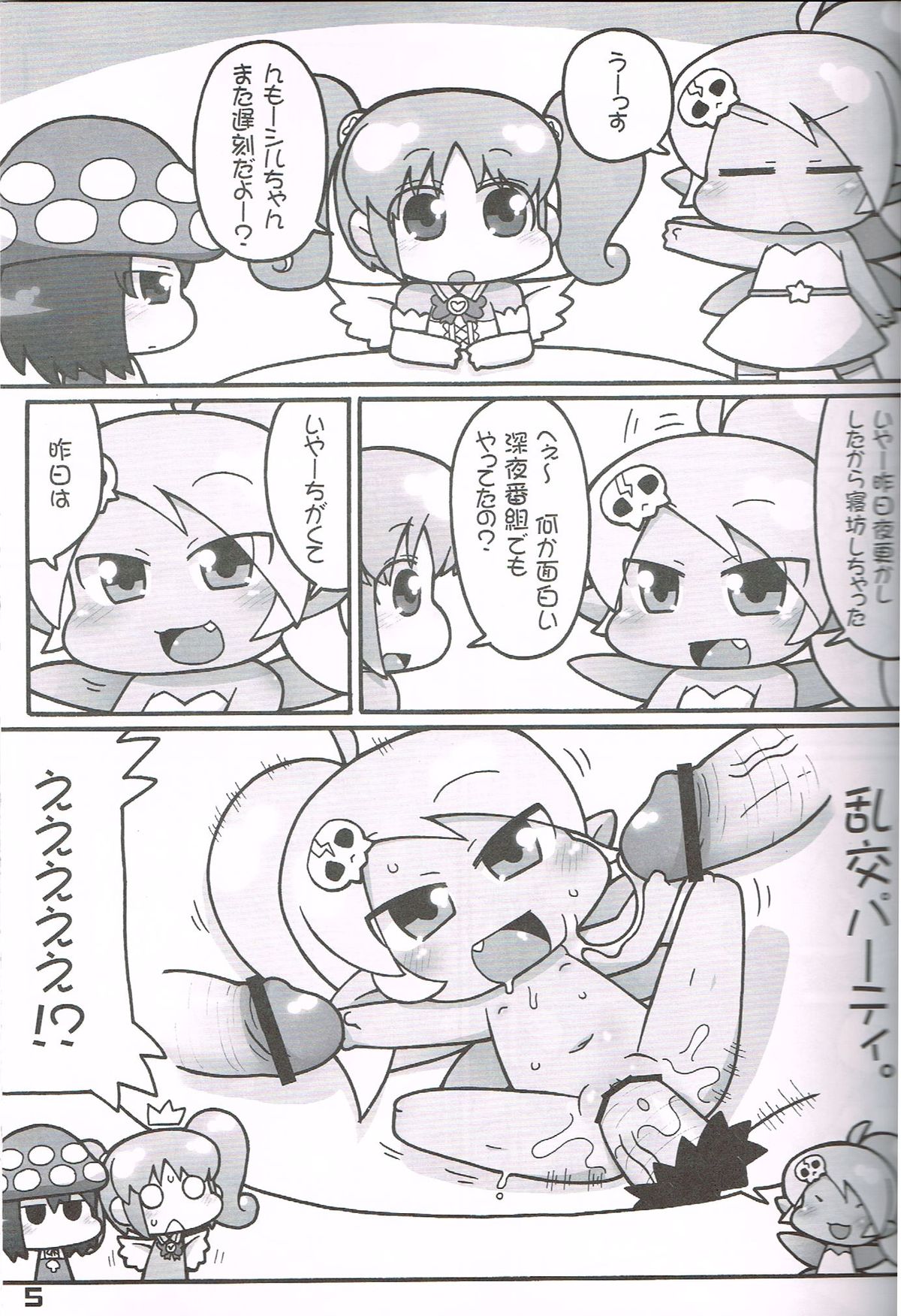(C81) [ぐるり堂 (イクヰロン)] 果たして今冬何冊の同人誌が「○○妖精s」というタイトルだろうか (gdgd妖精s)