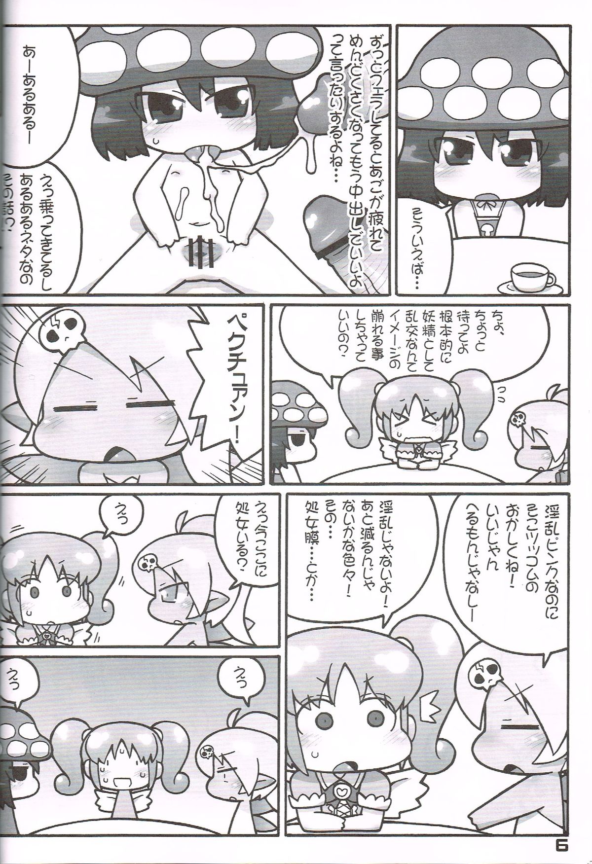 (C81) [ぐるり堂 (イクヰロン)] 果たして今冬何冊の同人誌が「○○妖精s」というタイトルだろうか (gdgd妖精s)