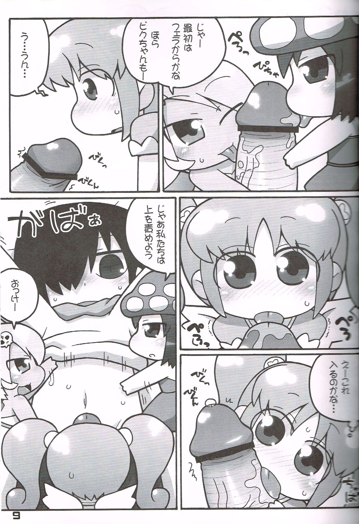 (C81) [ぐるり堂 (イクヰロン)] 果たして今冬何冊の同人誌が「○○妖精s」というタイトルだろうか (gdgd妖精s)