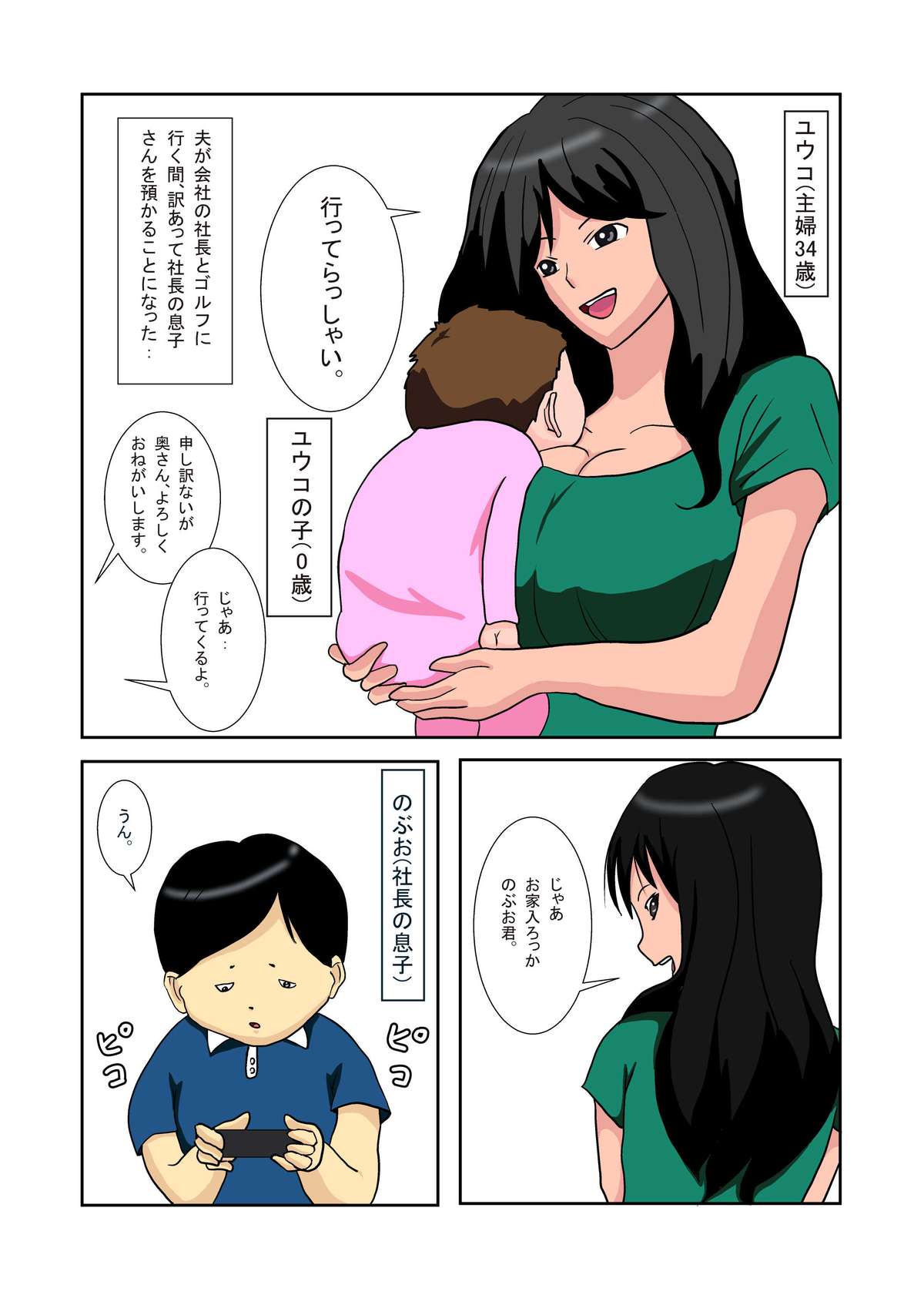 [アルマロッソ] 社長の息子を預かったら母乳を吸われたばかりか・・