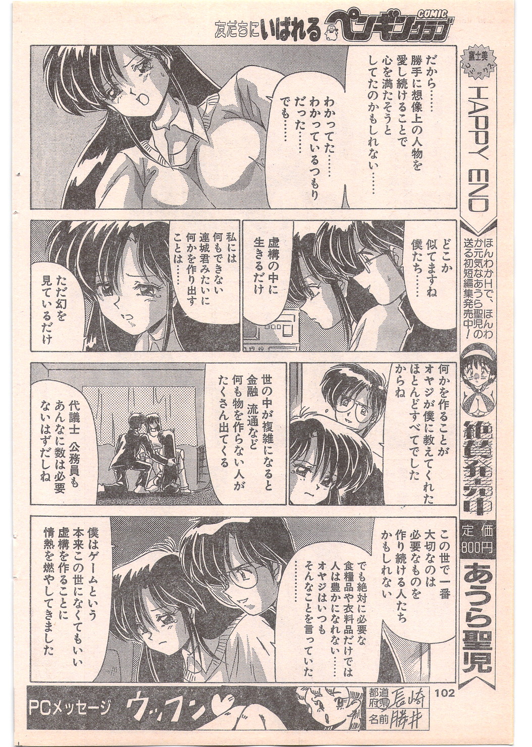 コミック ペンギンクラブ 1996年5月号