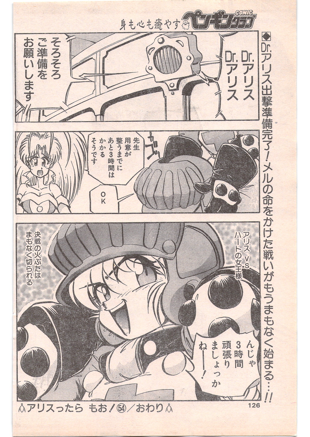 コミック ペンギンクラブ 1996年5月号