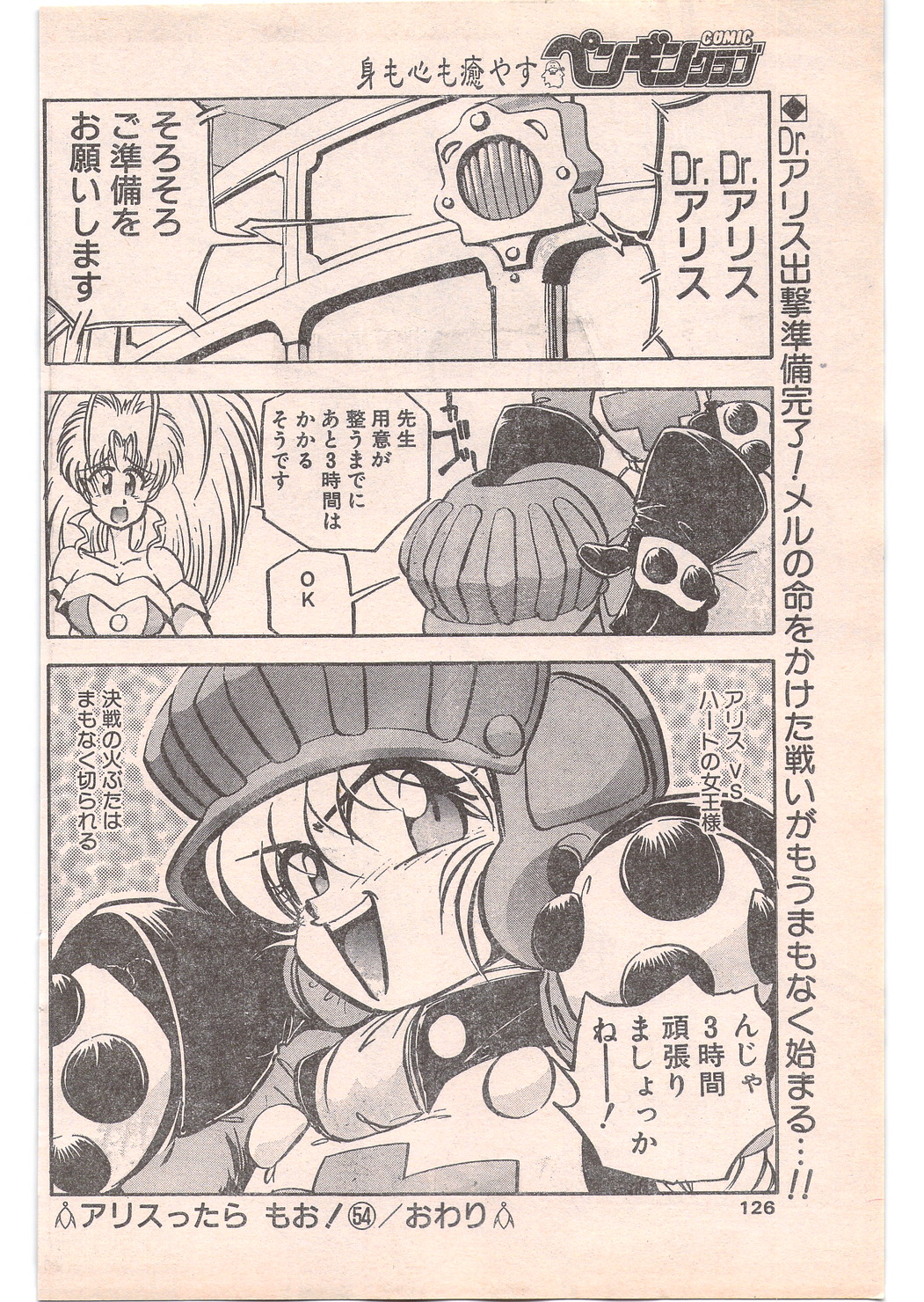 コミック ペンギンクラブ 1996年5月号