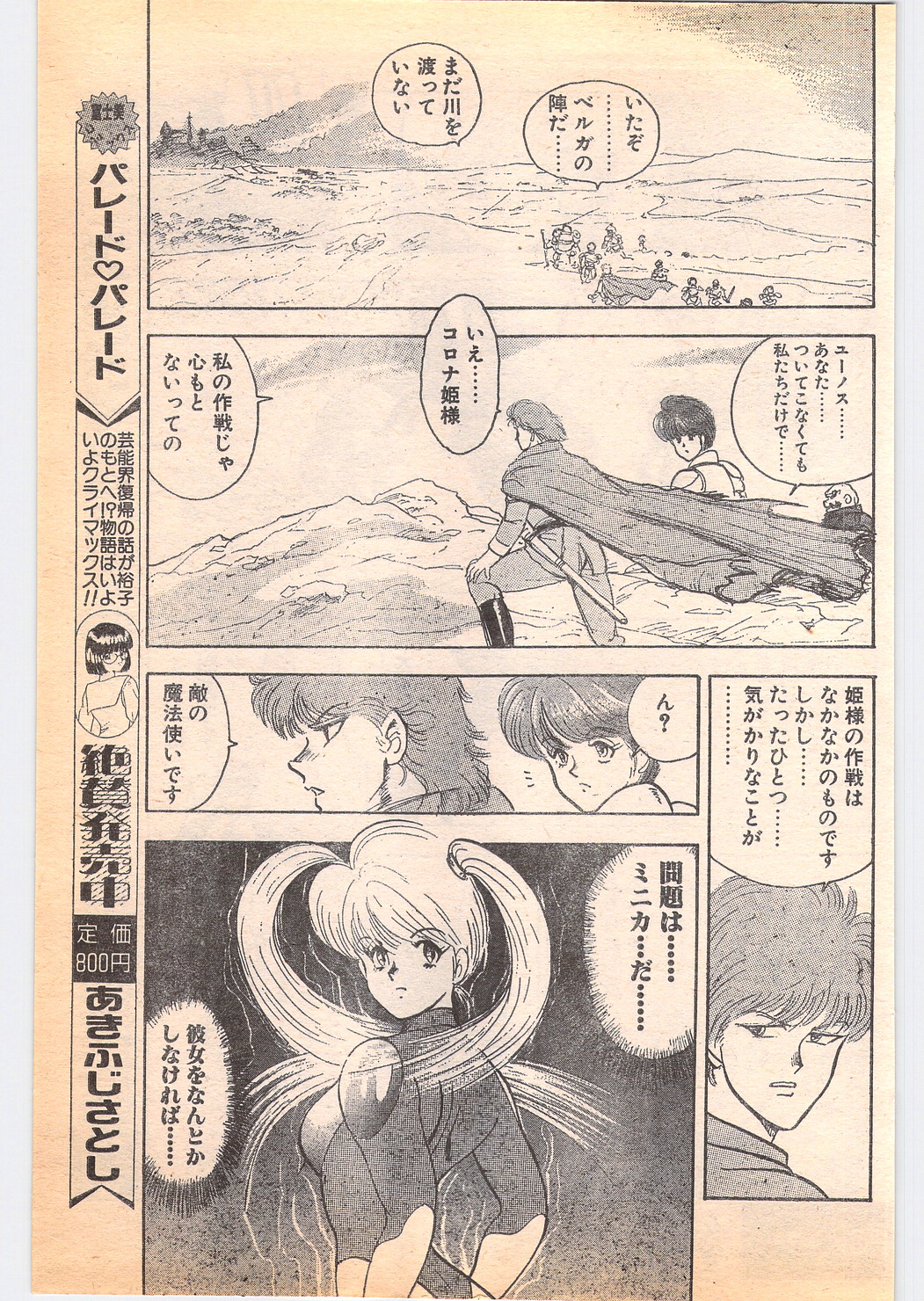コミック ペンギンクラブ 1996年5月号
