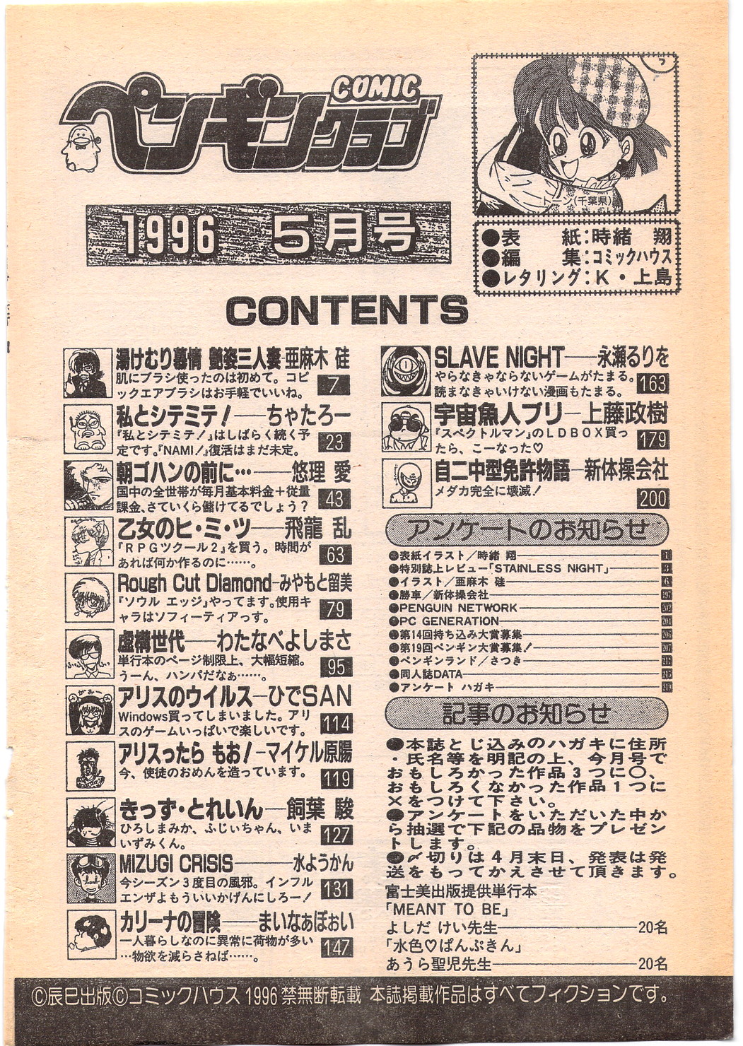 コミック ペンギンクラブ 1996年5月号