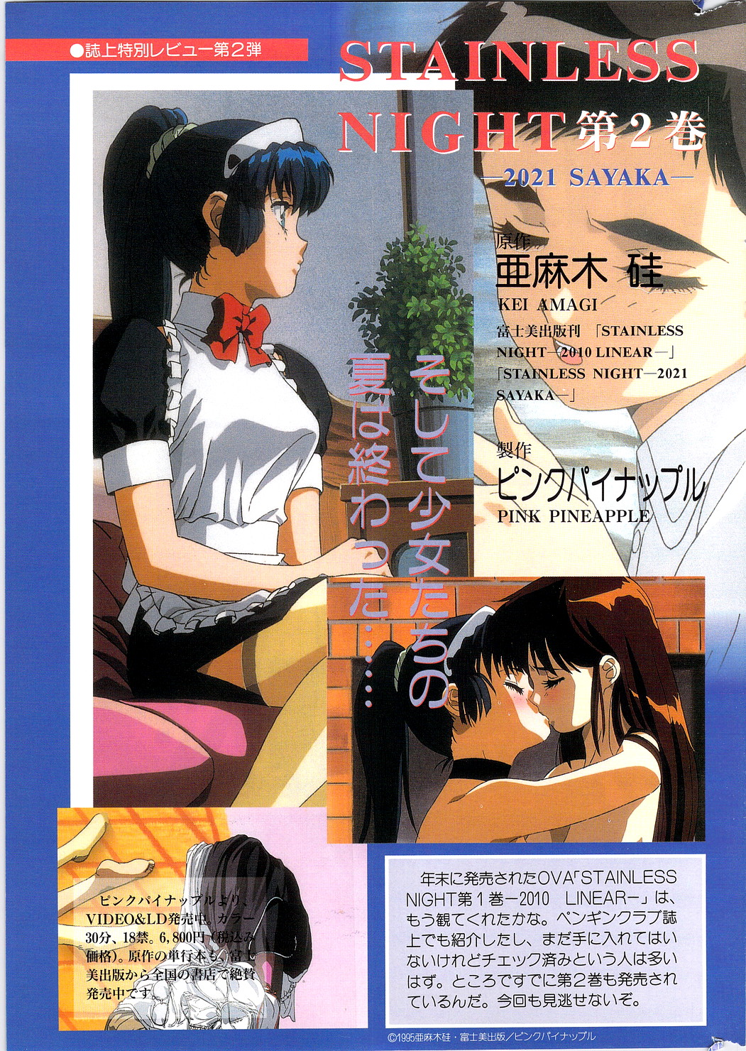 コミック ペンギンクラブ 1996年5月号