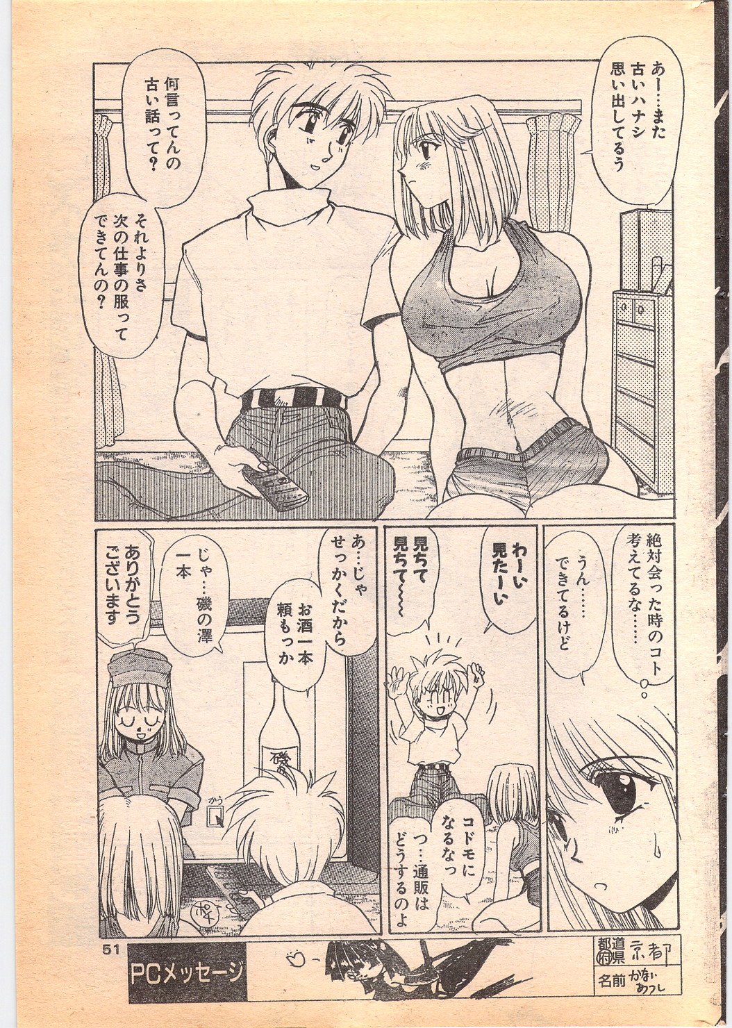 コミック ペンギンクラブ 1996年5月号