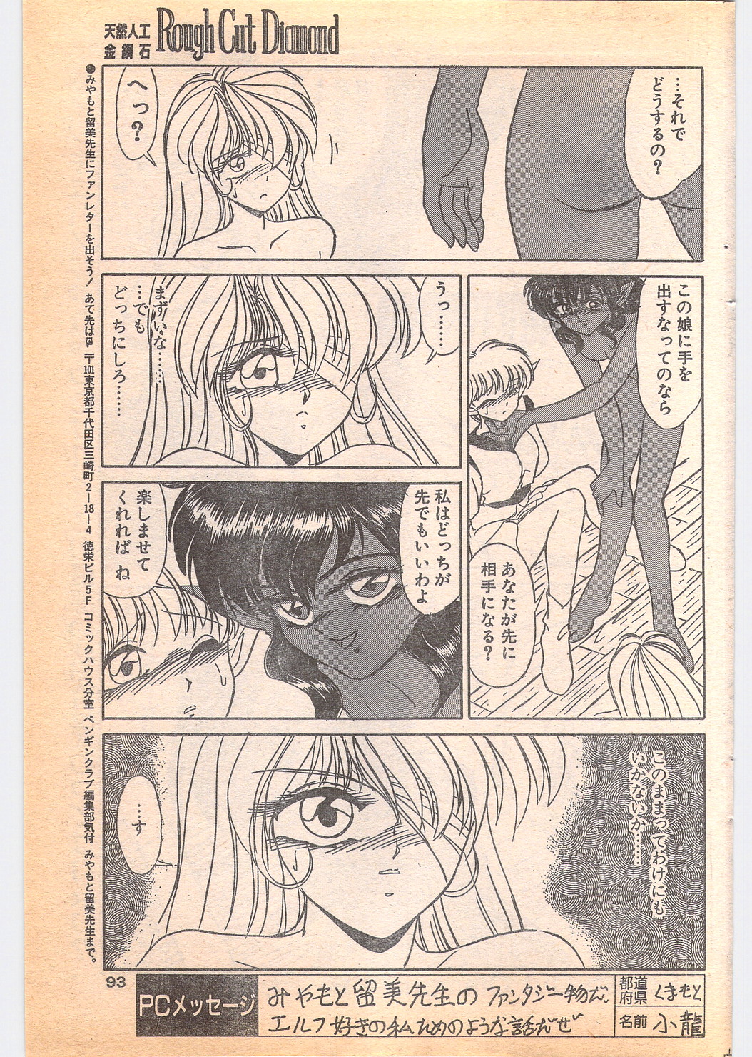 コミック ペンギンクラブ 1996年5月号