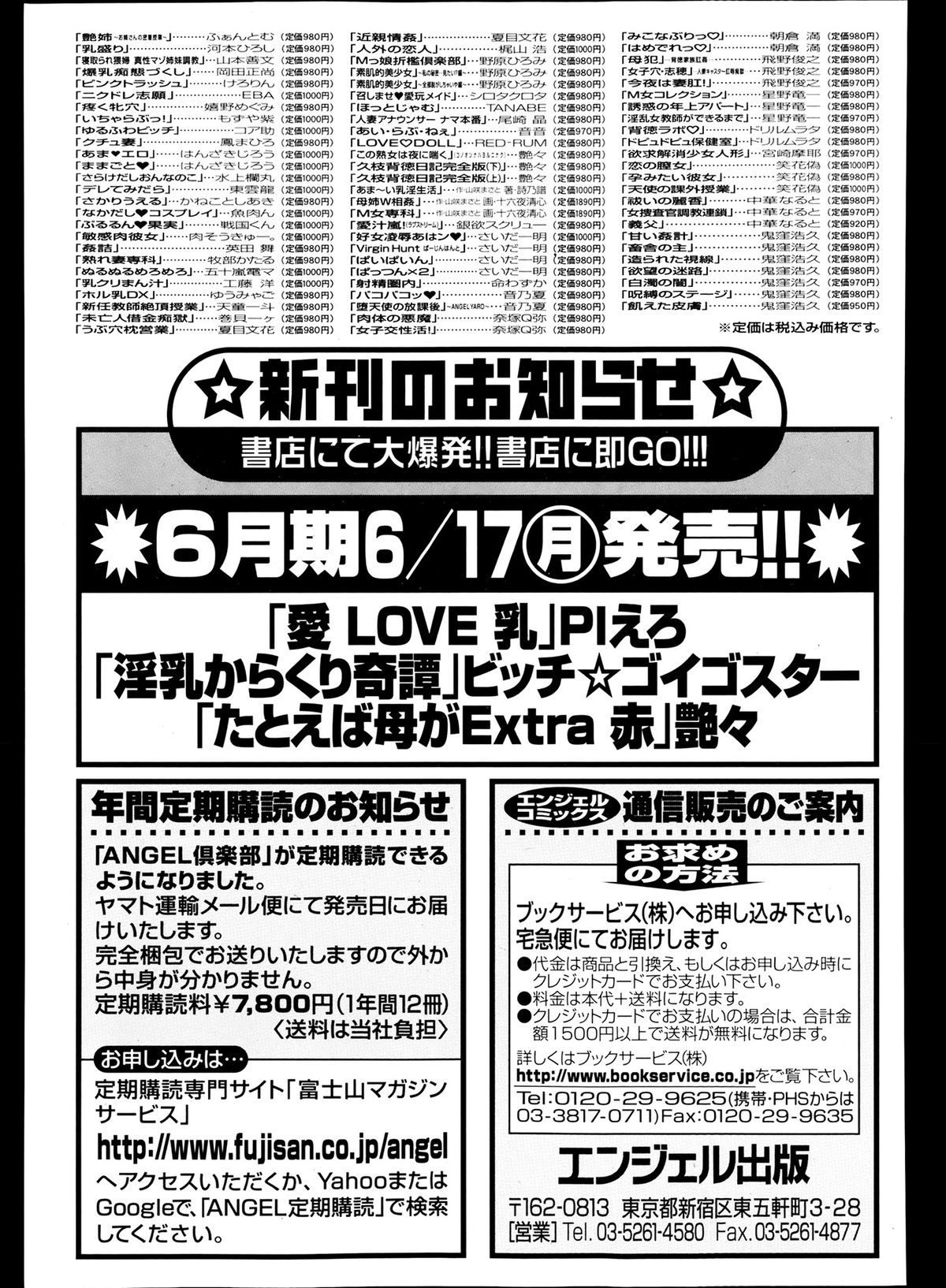 ANGEL 倶楽部 2013年7月号
