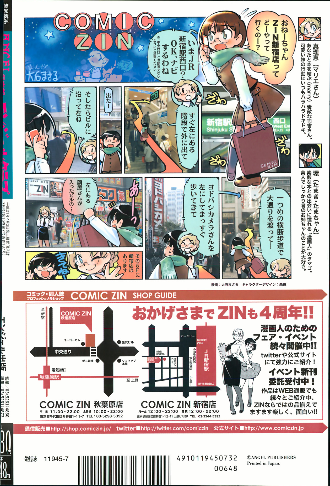 ANGEL 倶楽部 2013年7月号