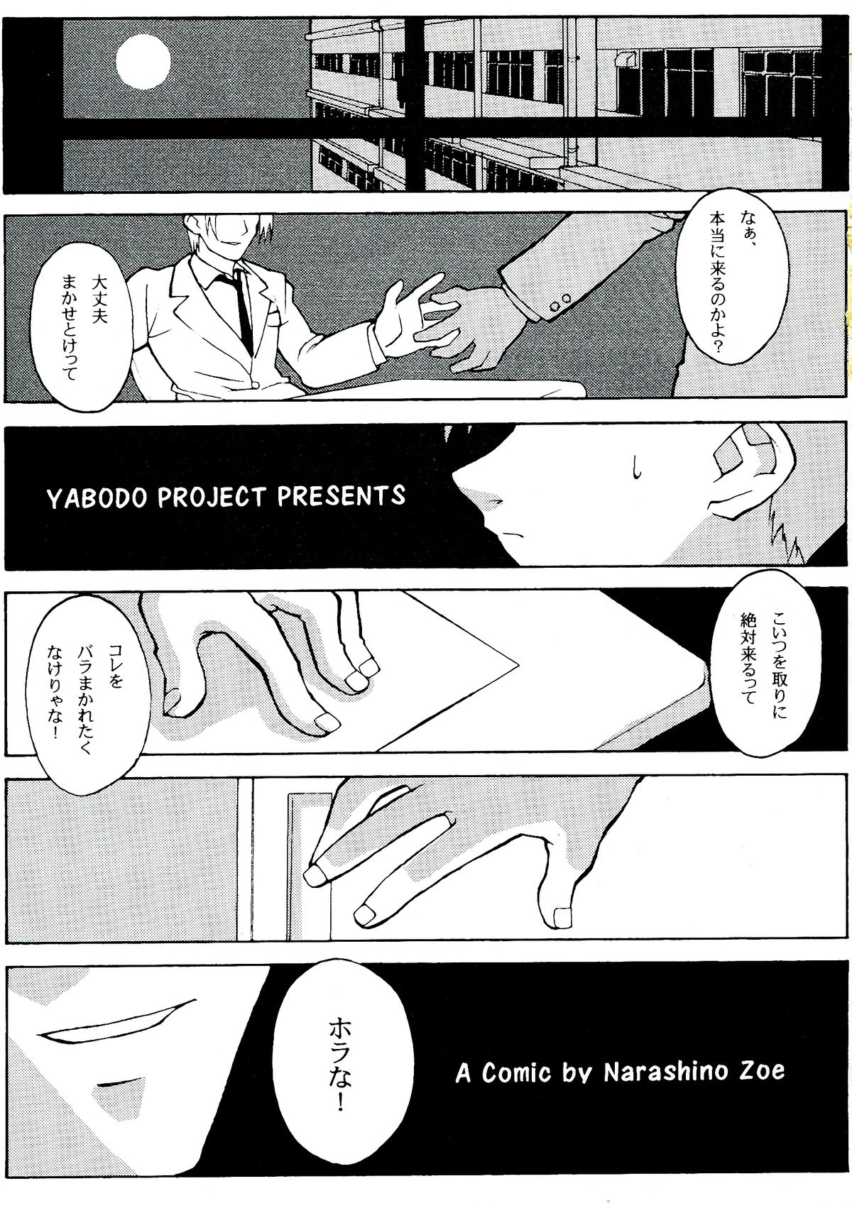 (C59) [野望堂PROJECT (習志野ゾーイ)] THE TEENAGE LANDSCAPE