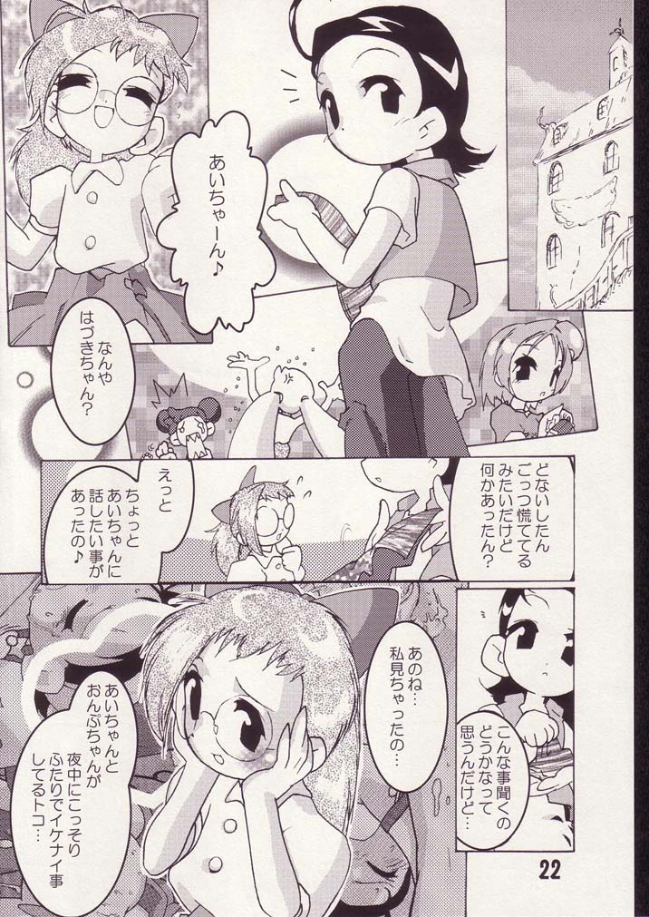 [あいこ♪com (J, ムッシュDk)] あいこno本2 (おジャ魔女どれみ)