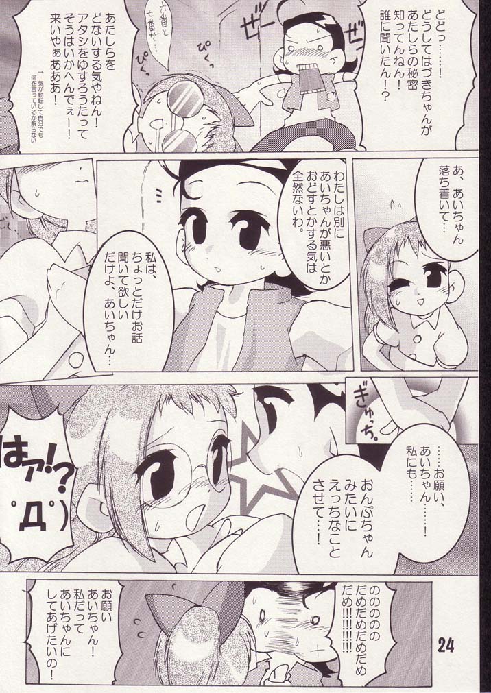 [あいこ♪com (J, ムッシュDk)] あいこno本2 (おジャ魔女どれみ)