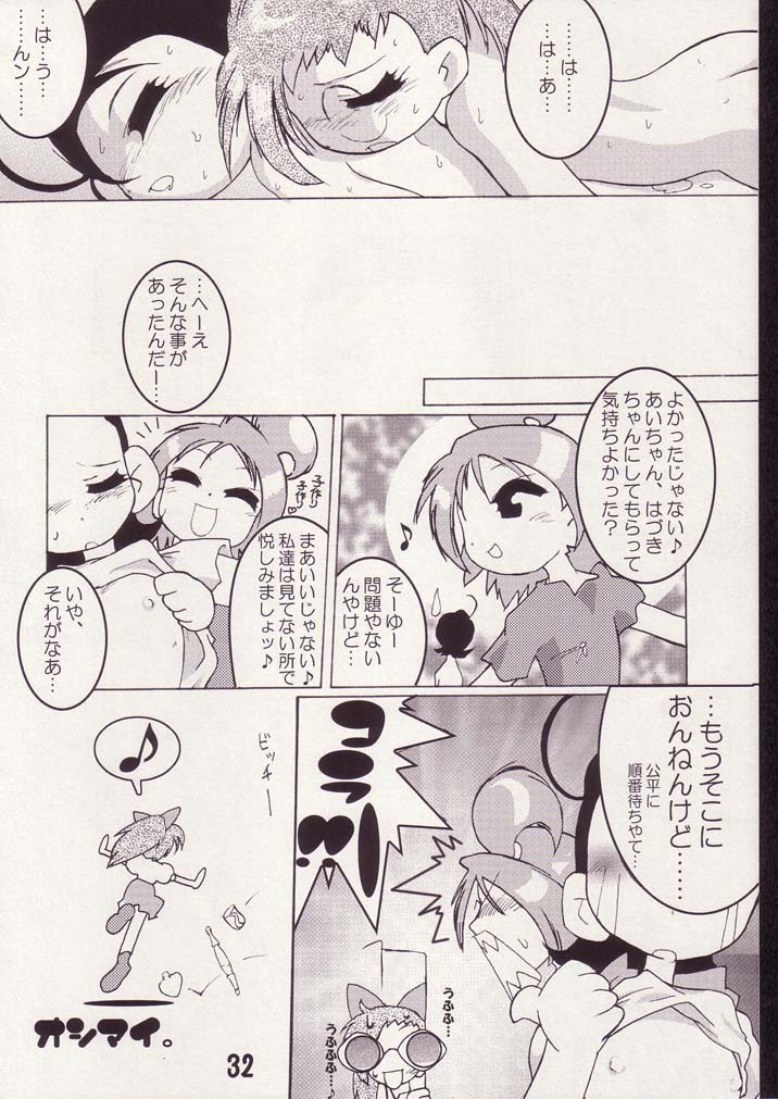 [あいこ♪com (J, ムッシュDk)] あいこno本2 (おジャ魔女どれみ)