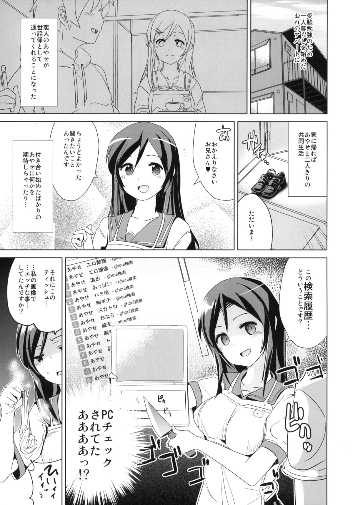 (C84) [闇に蠢く (どくろさん)] あやせ様は豚をも殺す ＋ペーパー (俺の妹がこんなに可愛いわけがない)