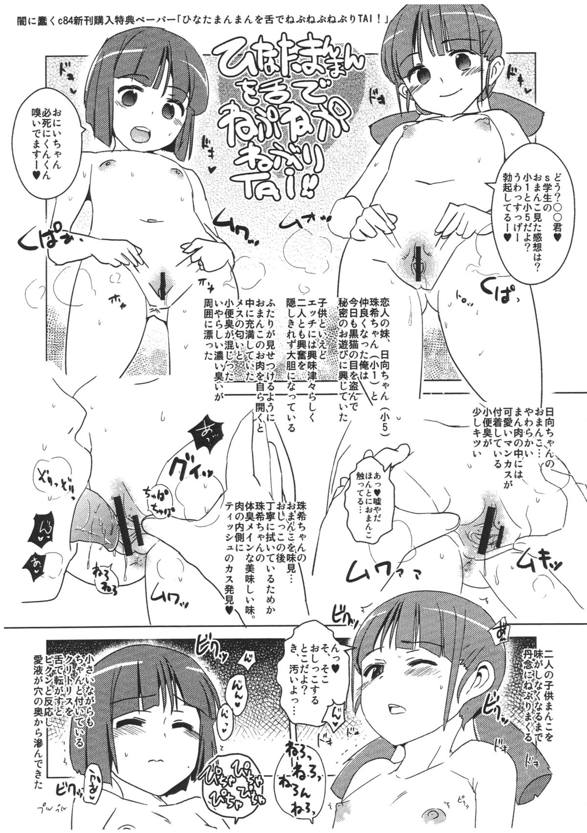 (C84) [闇に蠢く (どくろさん)] あやせ様は豚をも殺す ＋ペーパー (俺の妹がこんなに可愛いわけがない)