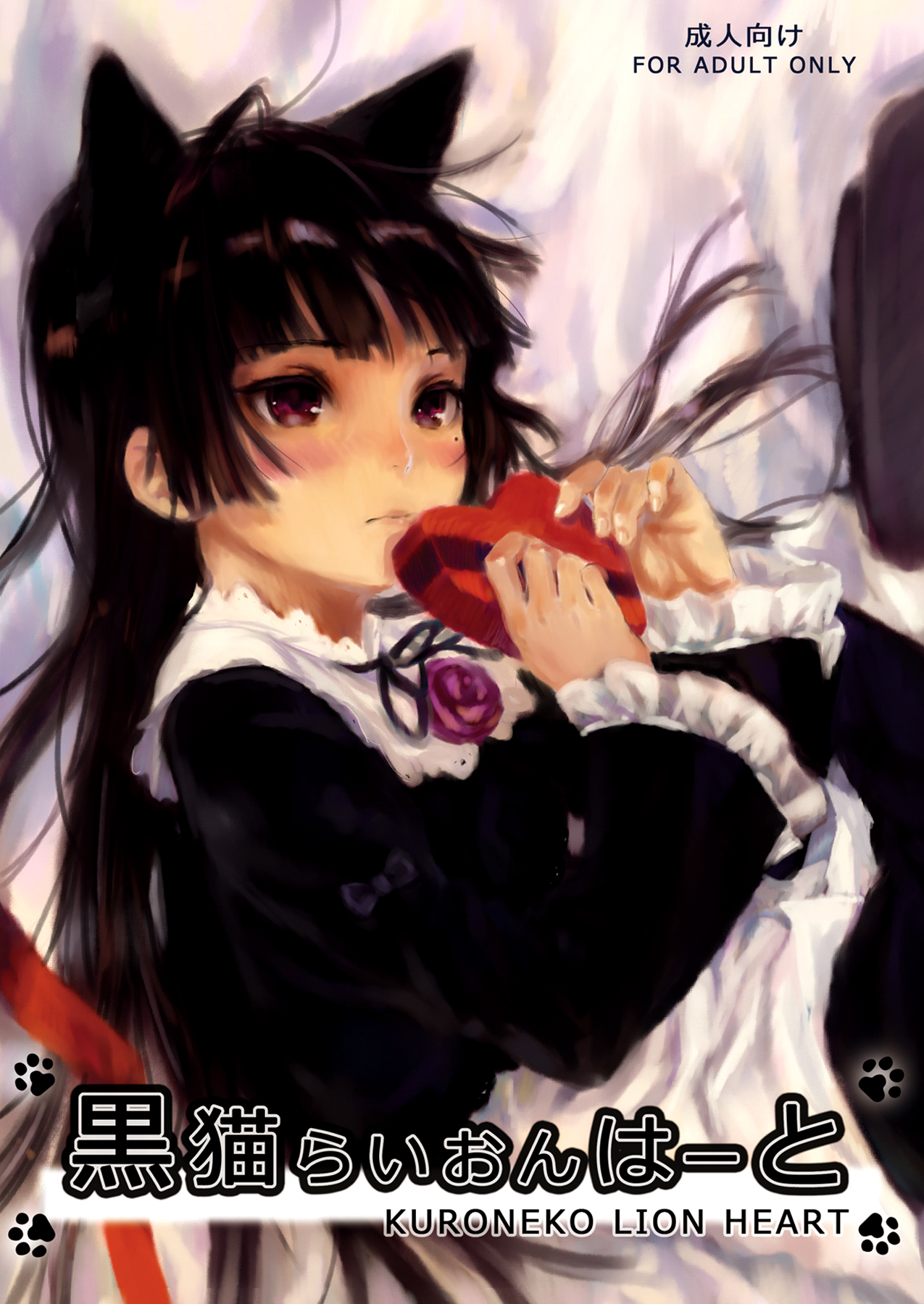 (サンクリ50) [アジサイデンデン (川上六角、小鳥遊レイ)] 黒猫らいおんはーと (俺の妹がこんなに可愛いわけがない) [英訳]