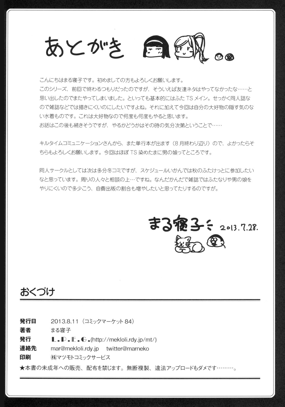 (C84) [L.P.E.G. (まる寝子)] 朝女な俺とふたなりっ娘お嬢様4 友達も大切に?