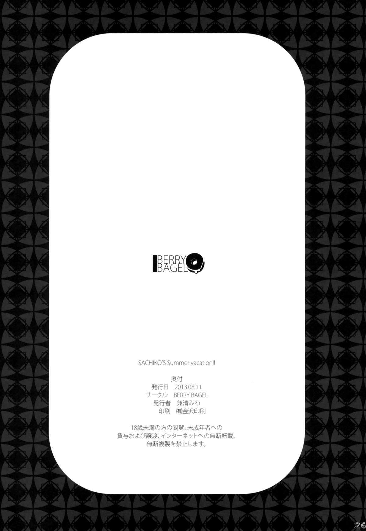 (C84) [BERRY BAGEL (兼清みわ)] SACHIKO'S Summer vacation!! (アイドルマスター CINDERELLA GIRLS)