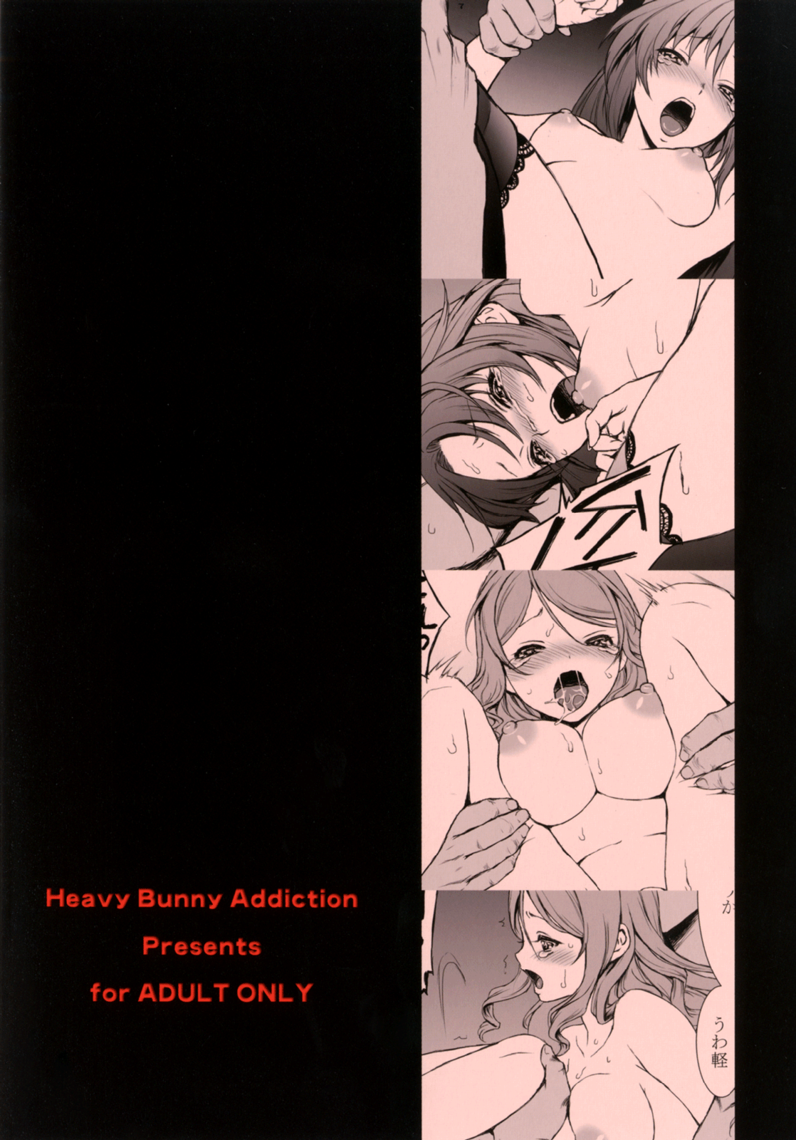 (C82)[Heavy Bunny Addiction(うさぎなごむ)]だから彼女は、抵抗できない。(だから僕は、Hができない。)