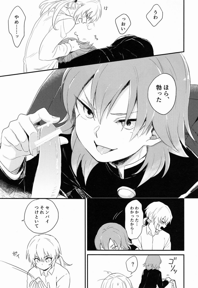 里穂（愛術部）-いつわりの愛でミタサレル（イナズマイレブンGO）