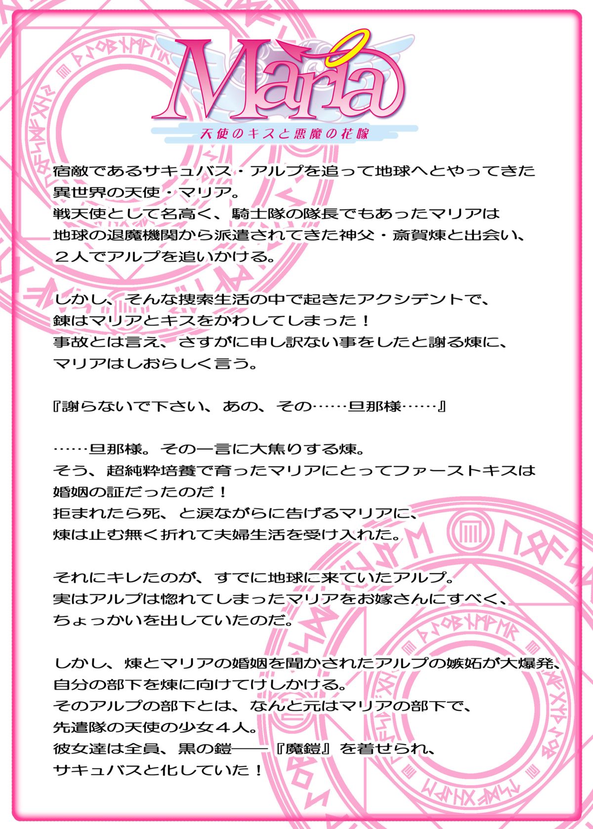 [TAILWIND] Maria ~天使のキスと悪魔の花嫁~ 正しい性生活ハンドブック