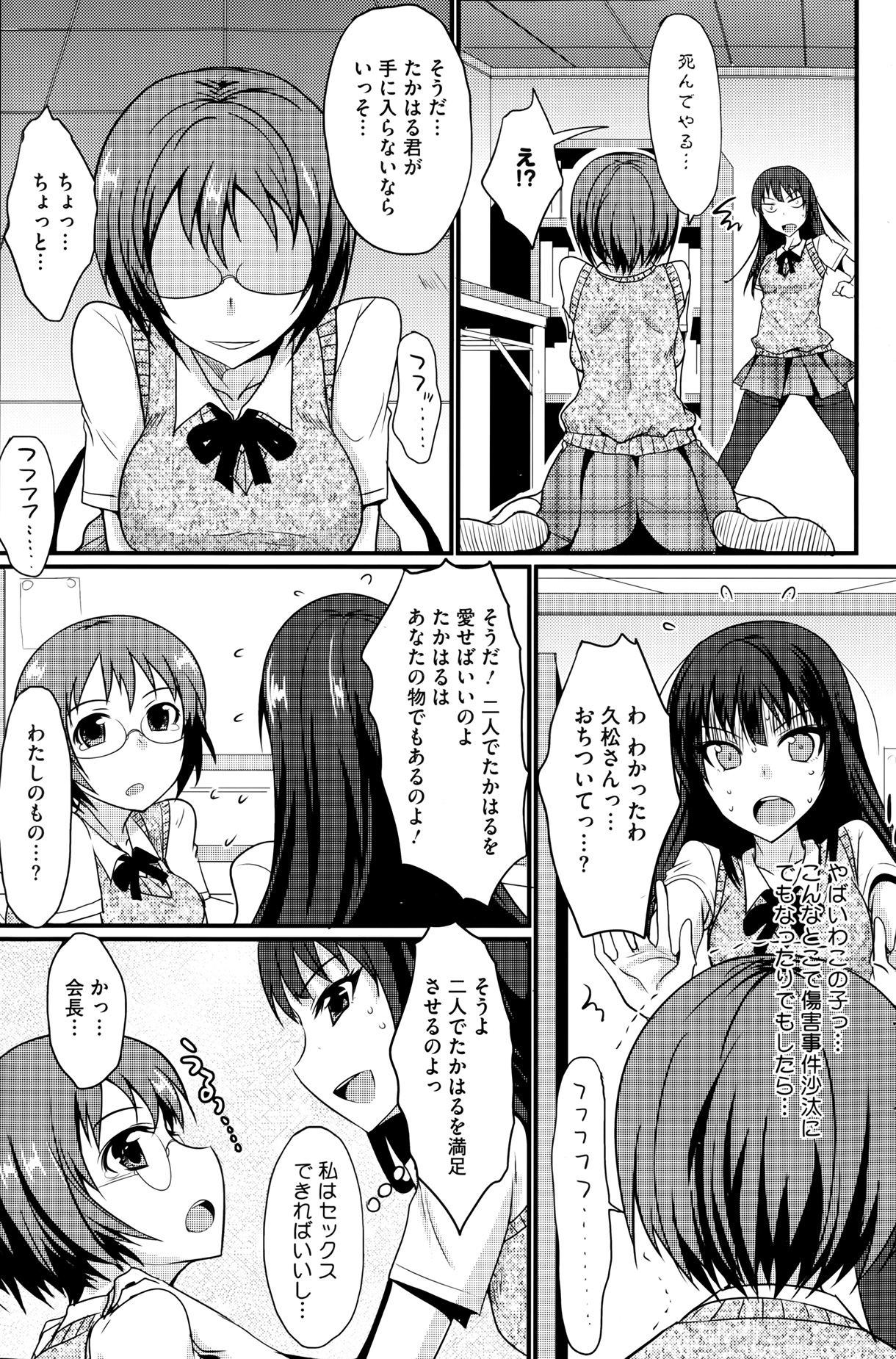 【四条貞文】むちりむすめ＆amp;女王Ch.1-2