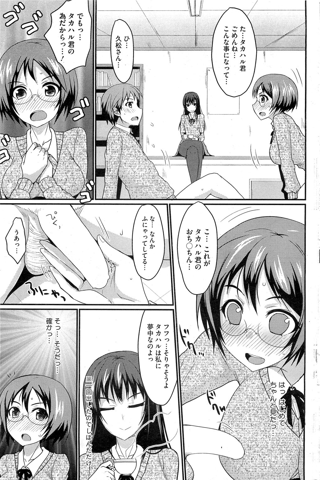 【四条貞文】むちりむすめ＆amp;女王Ch.1-2