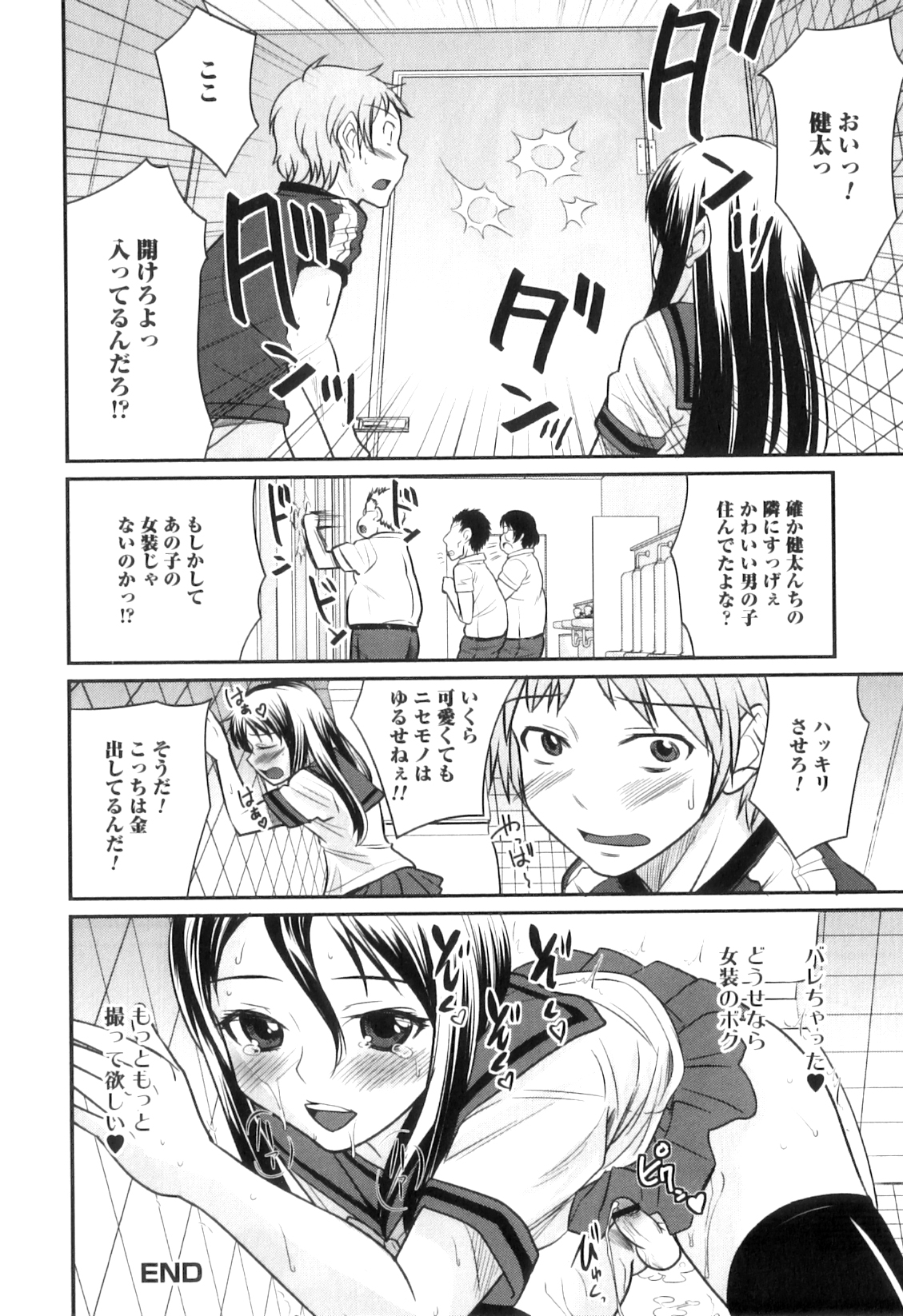 [花巻かえる] 男の娘は俺の嫁