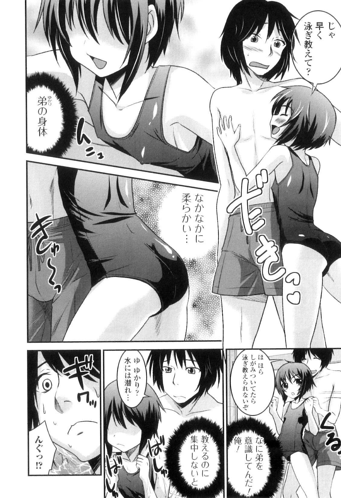 [花巻かえる] 男の娘は俺の嫁