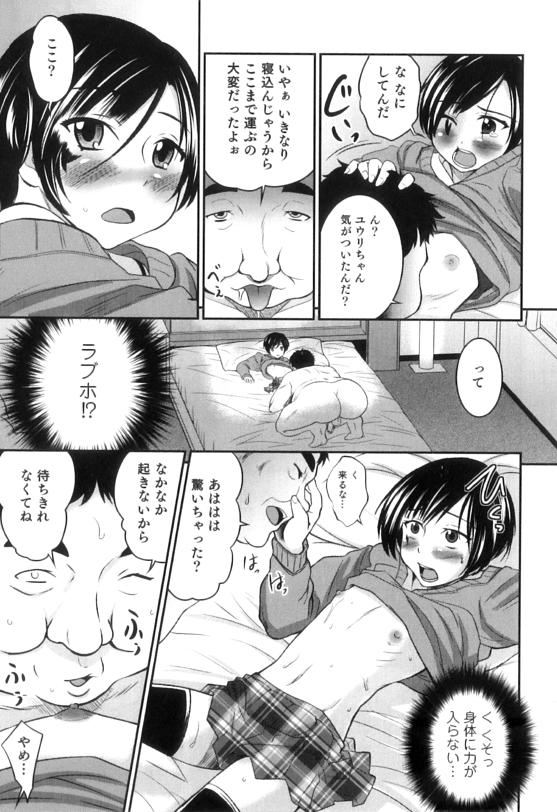 [花巻かえる] 男の娘は俺の嫁